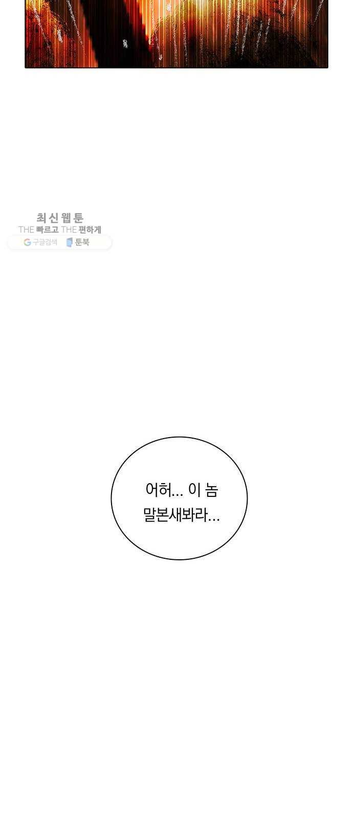 전자오락수호대 STAGE 261 - 기어이 그렇게까지 우리는 33