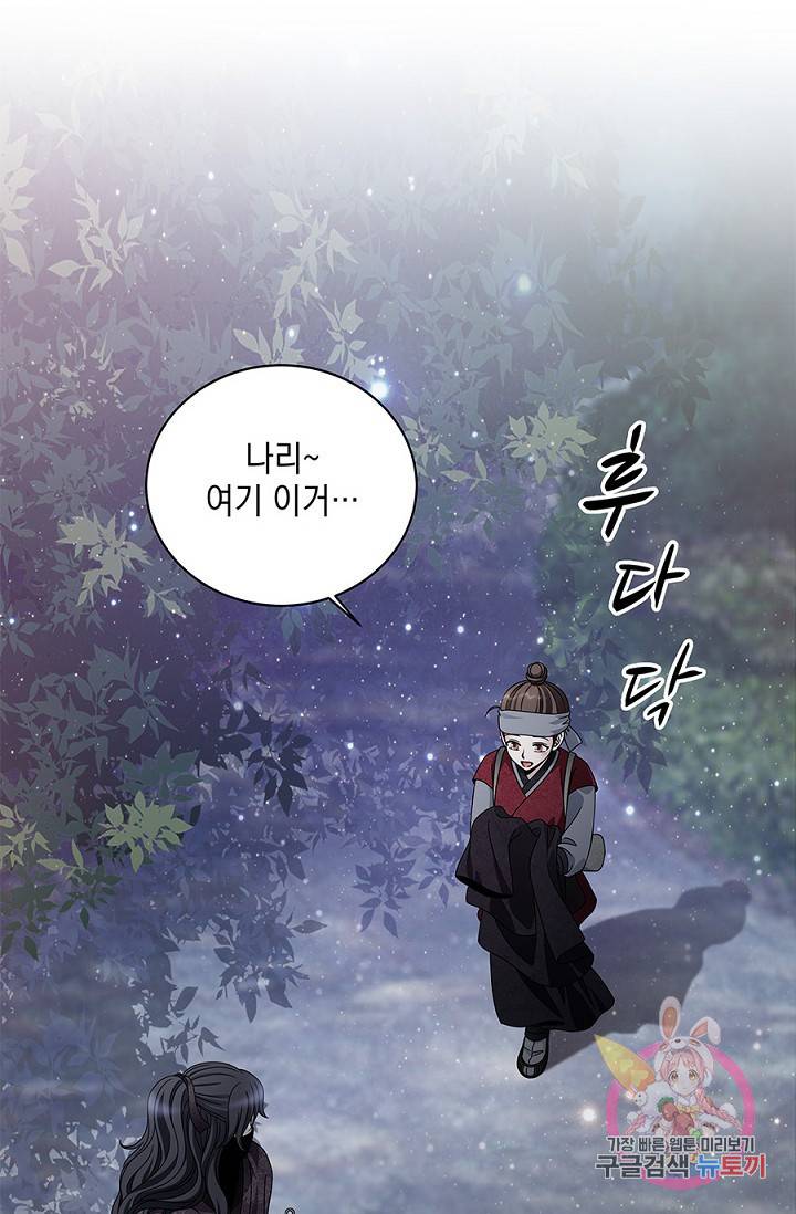폐월화 : 야수의 꽃 16화 5