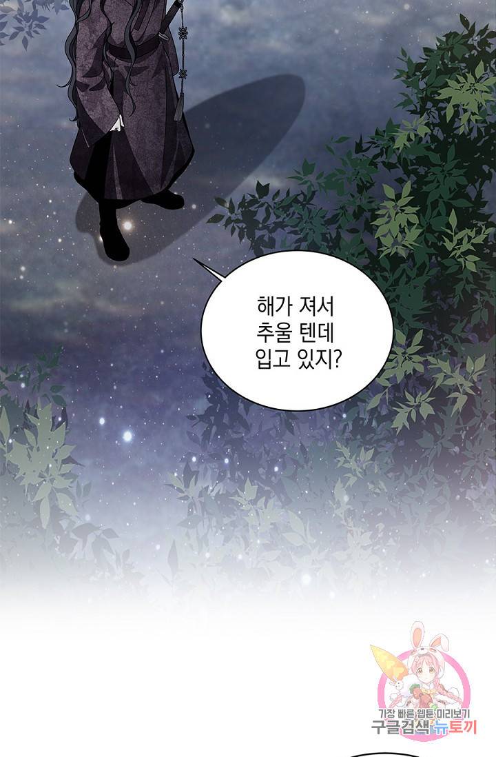 폐월화 : 야수의 꽃 16화 6