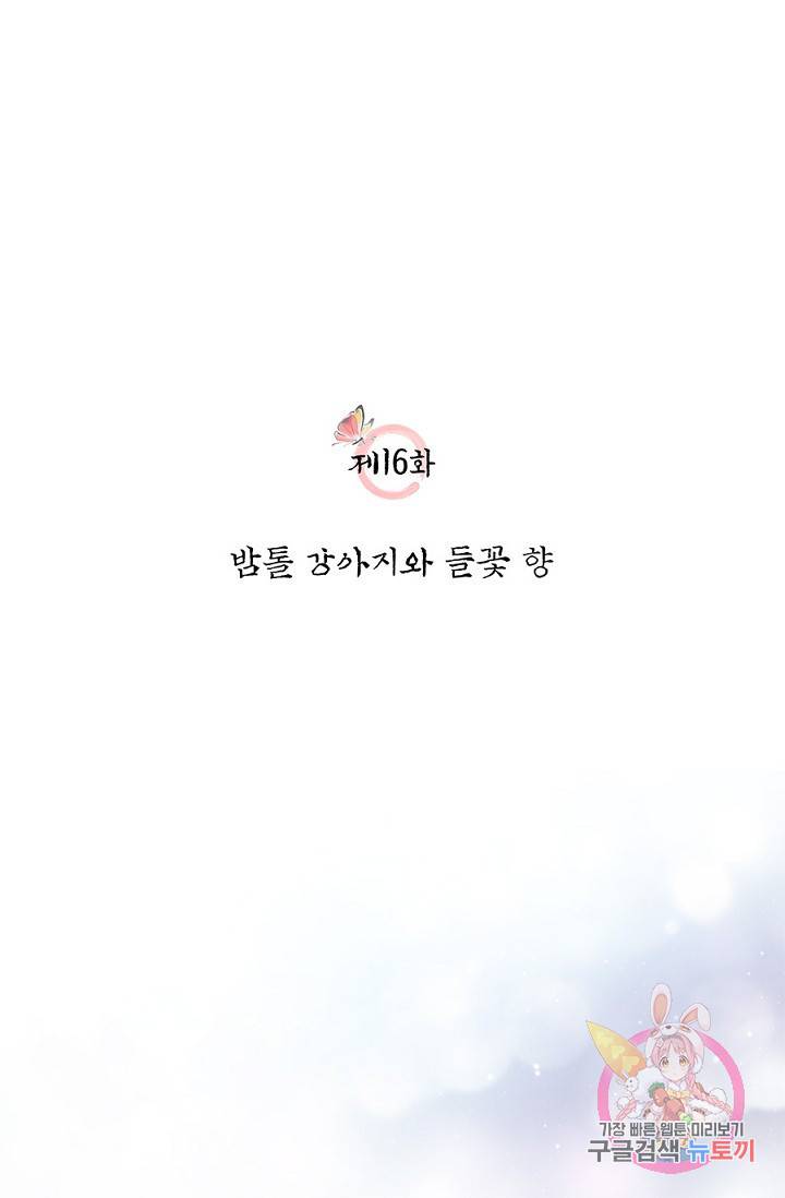 폐월화 : 야수의 꽃 16화 10