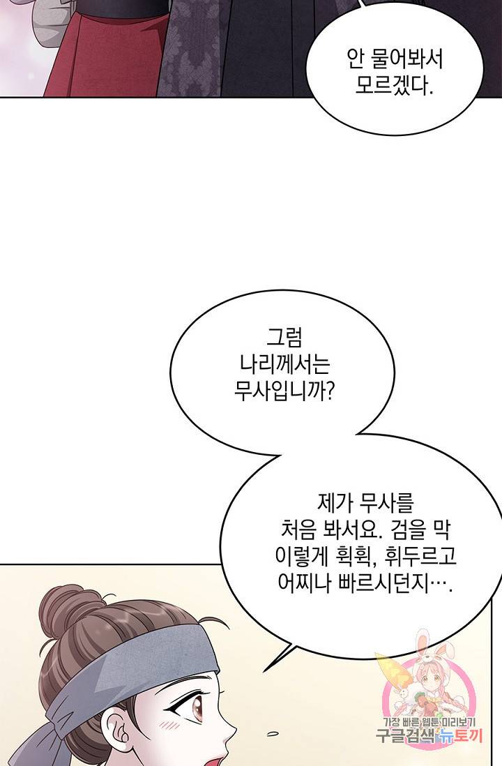 폐월화 : 야수의 꽃 16화 12