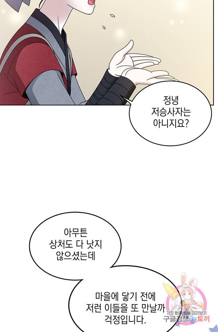 폐월화 : 야수의 꽃 16화 13