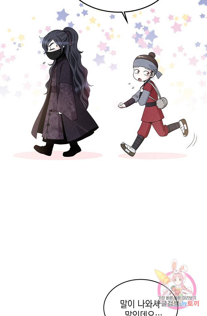 폐월화 : 야수의 꽃 16화 14