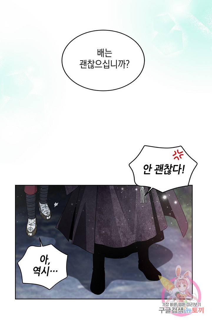 폐월화 : 야수의 꽃 16화 16