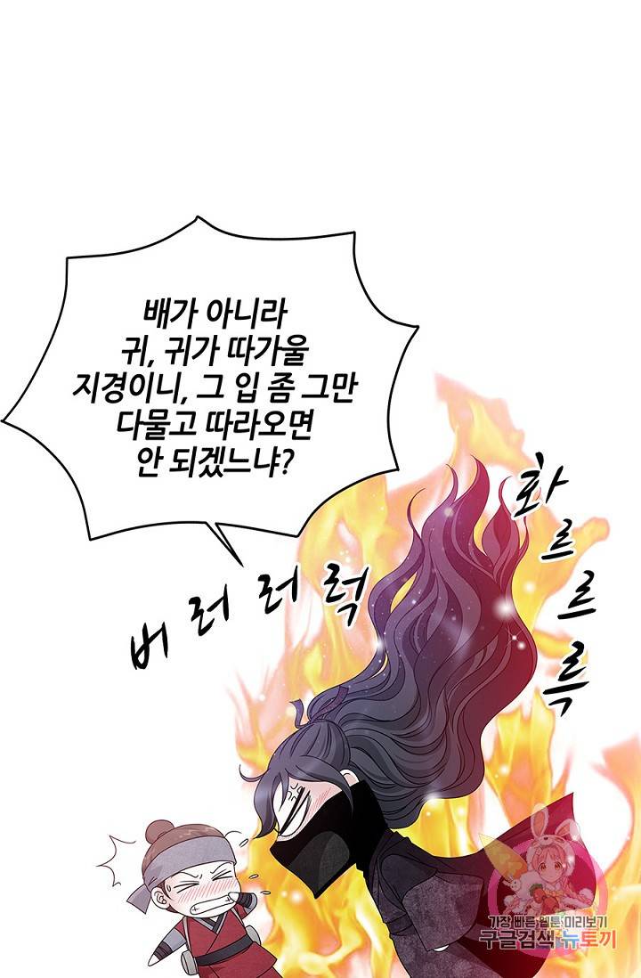 폐월화 : 야수의 꽃 16화 17