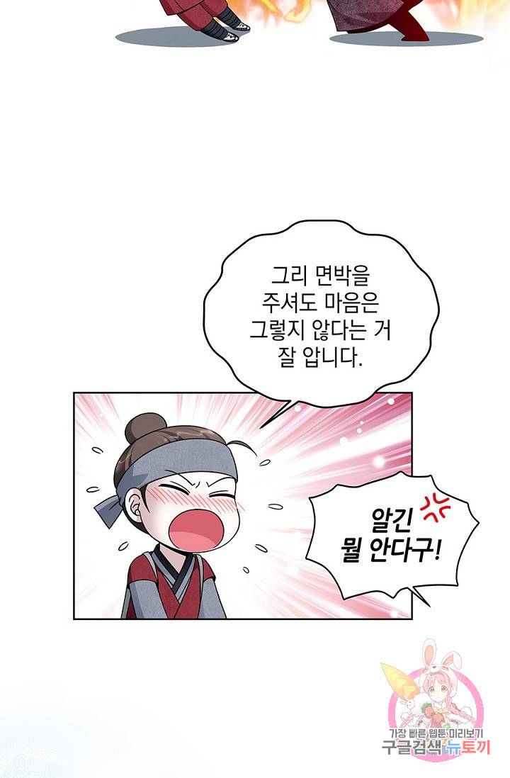 폐월화 : 야수의 꽃 16화 18