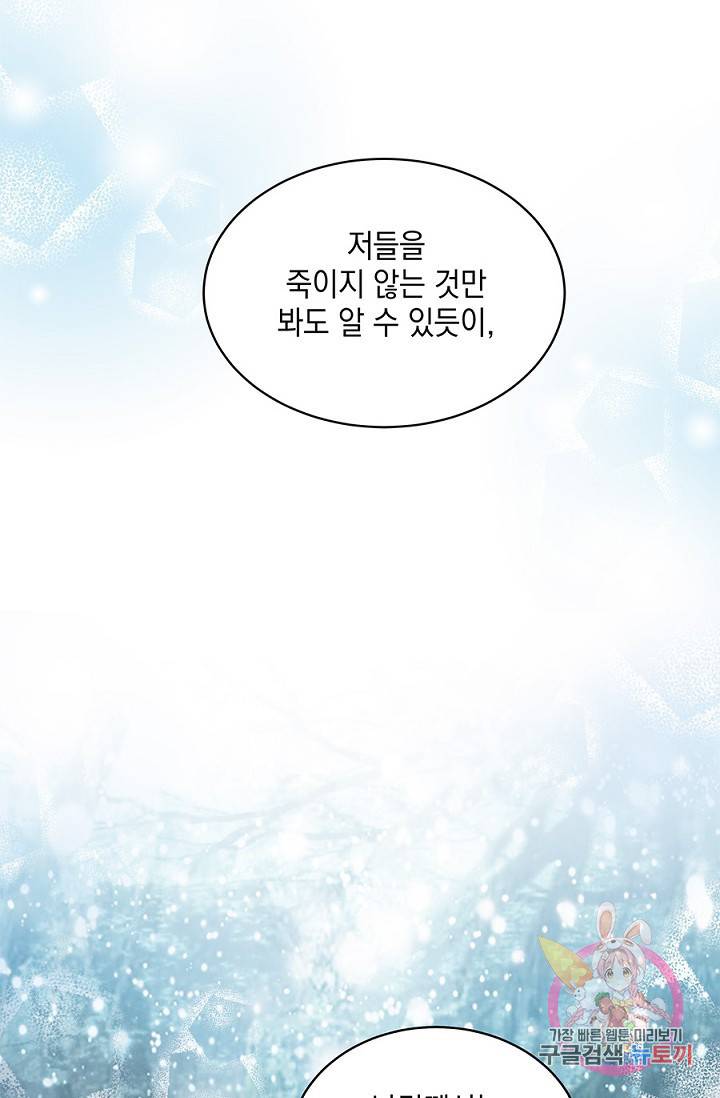 폐월화 : 야수의 꽃 16화 19