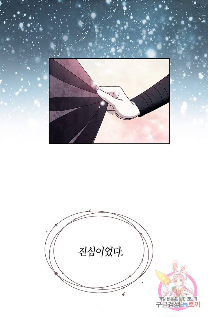 폐월화 : 야수의 꽃 16화 21
