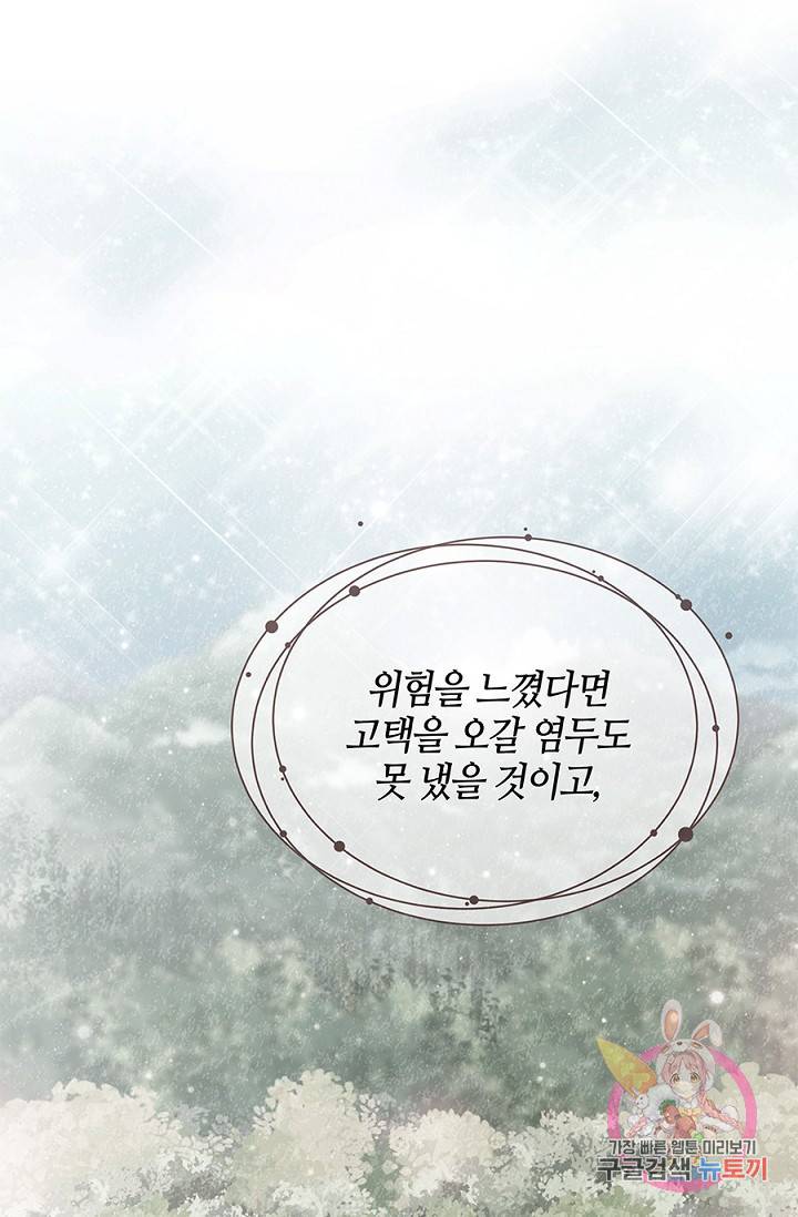 폐월화 : 야수의 꽃 16화 22