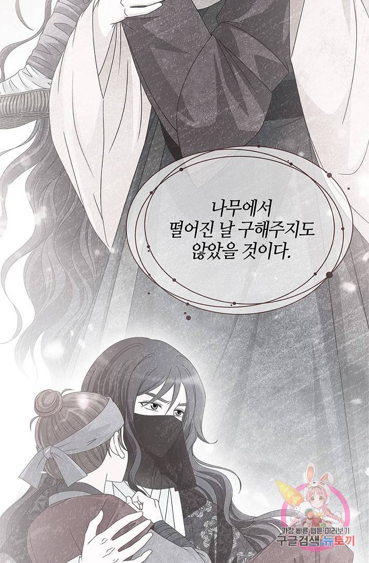 폐월화 : 야수의 꽃 16화 24