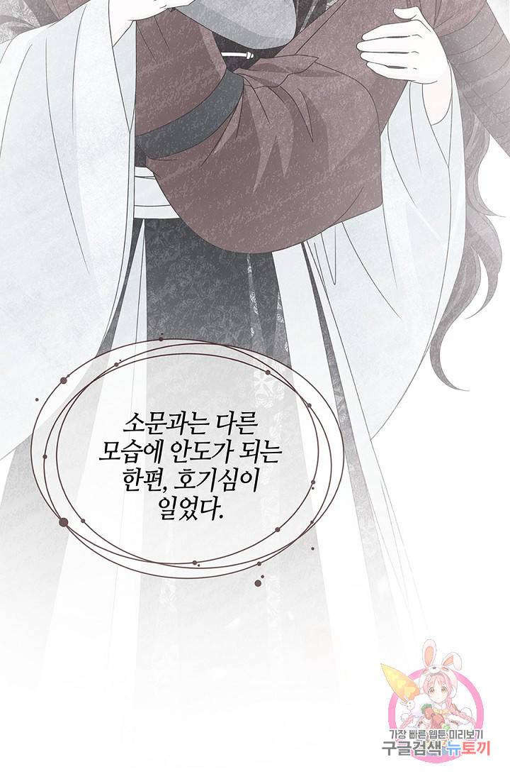 폐월화 : 야수의 꽃 16화 25