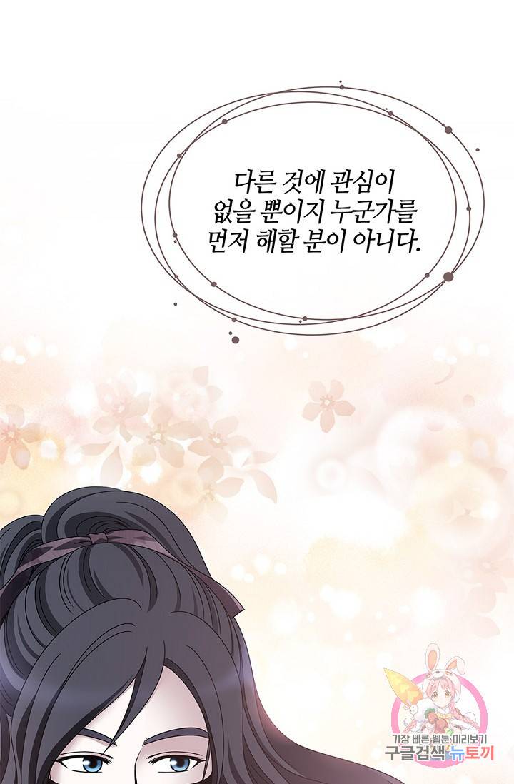 폐월화 : 야수의 꽃 16화 26