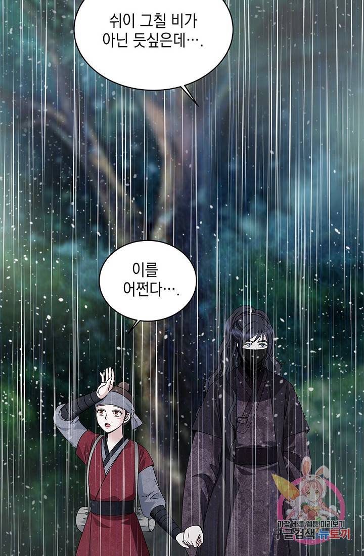 폐월화 : 야수의 꽃 16화 43