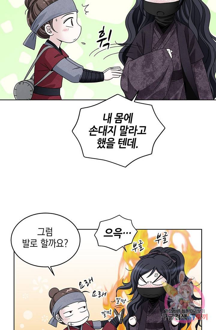 폐월화 : 야수의 꽃 16화 50