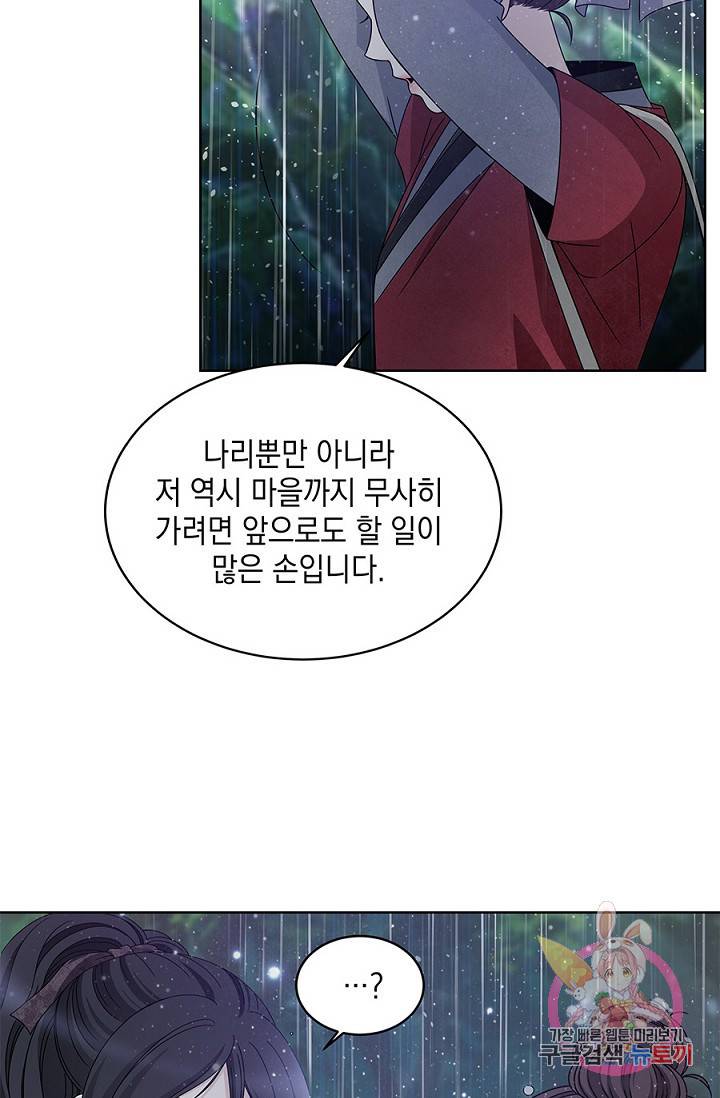 폐월화 : 야수의 꽃 16화 54