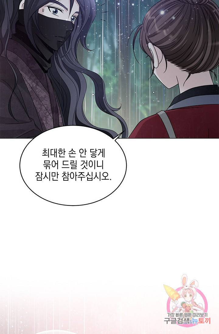 폐월화 : 야수의 꽃 16화 55