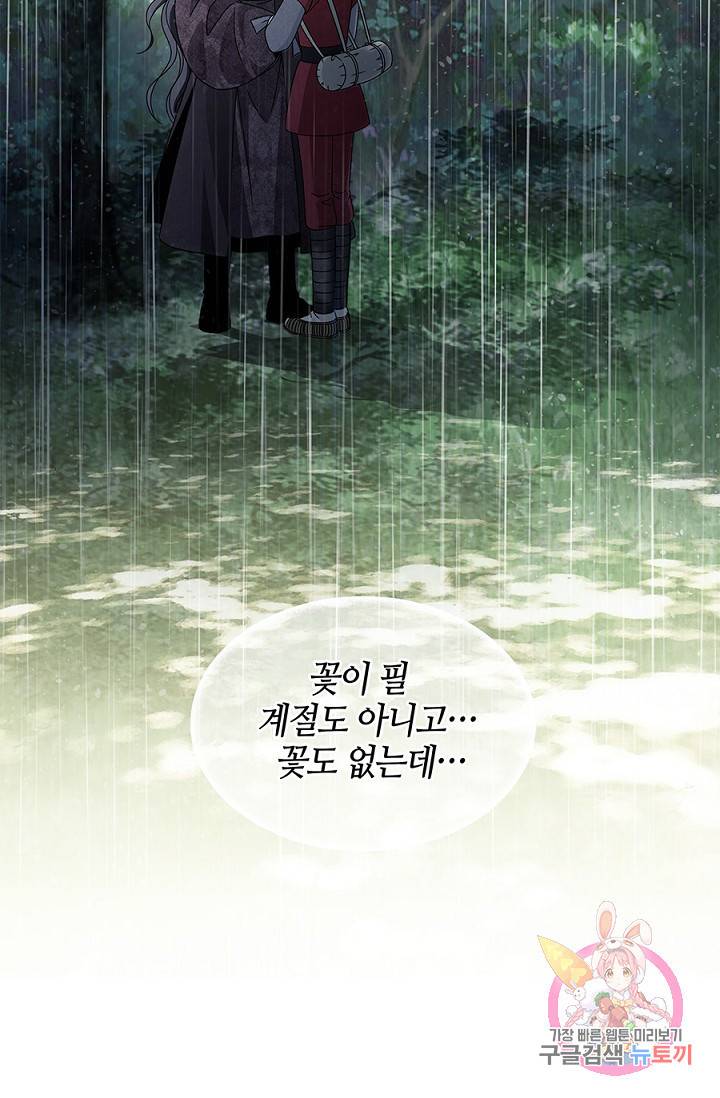 폐월화 : 야수의 꽃 16화 57