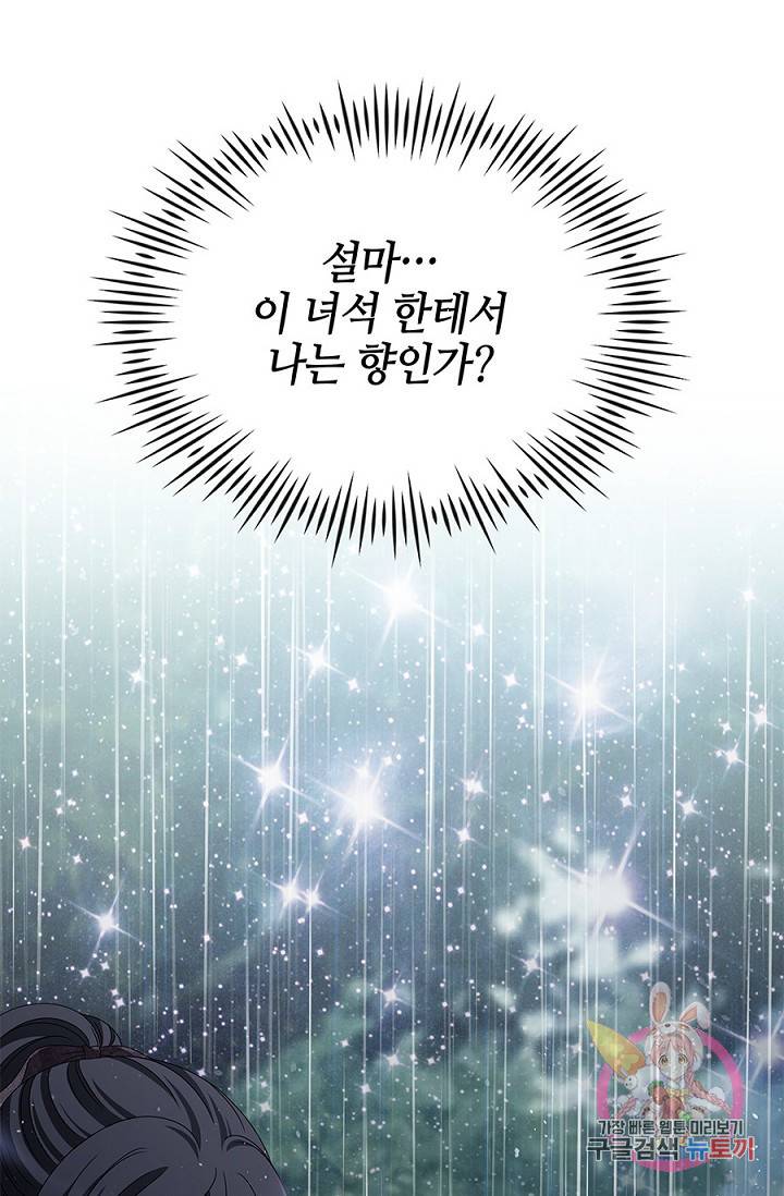폐월화 : 야수의 꽃 16화 59