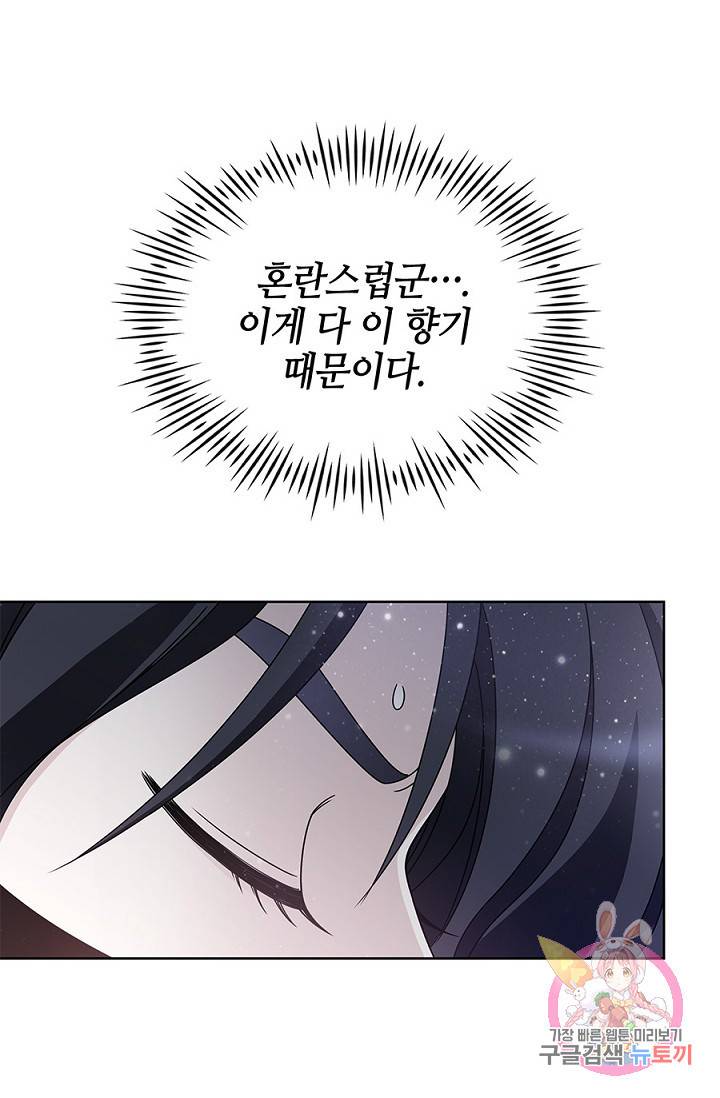 폐월화 : 야수의 꽃 16화 62