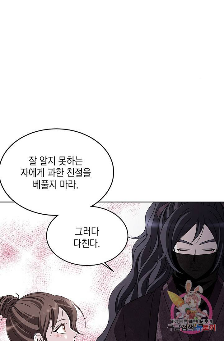 폐월화 : 야수의 꽃 16화 65