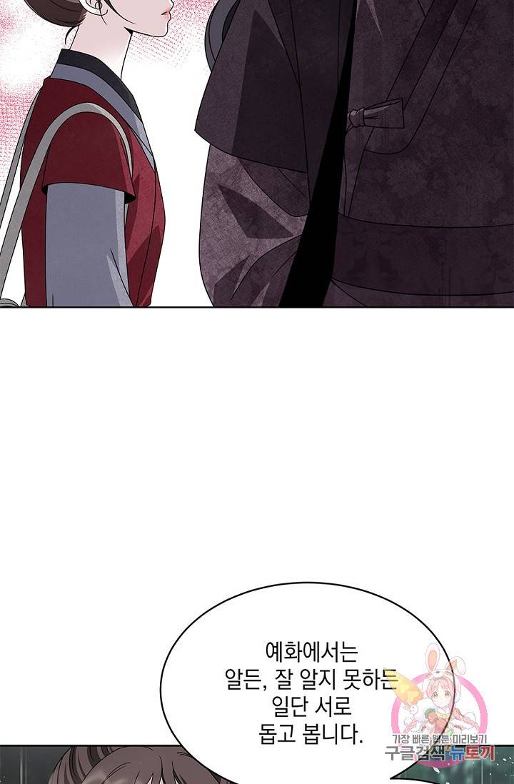 폐월화 : 야수의 꽃 16화 66