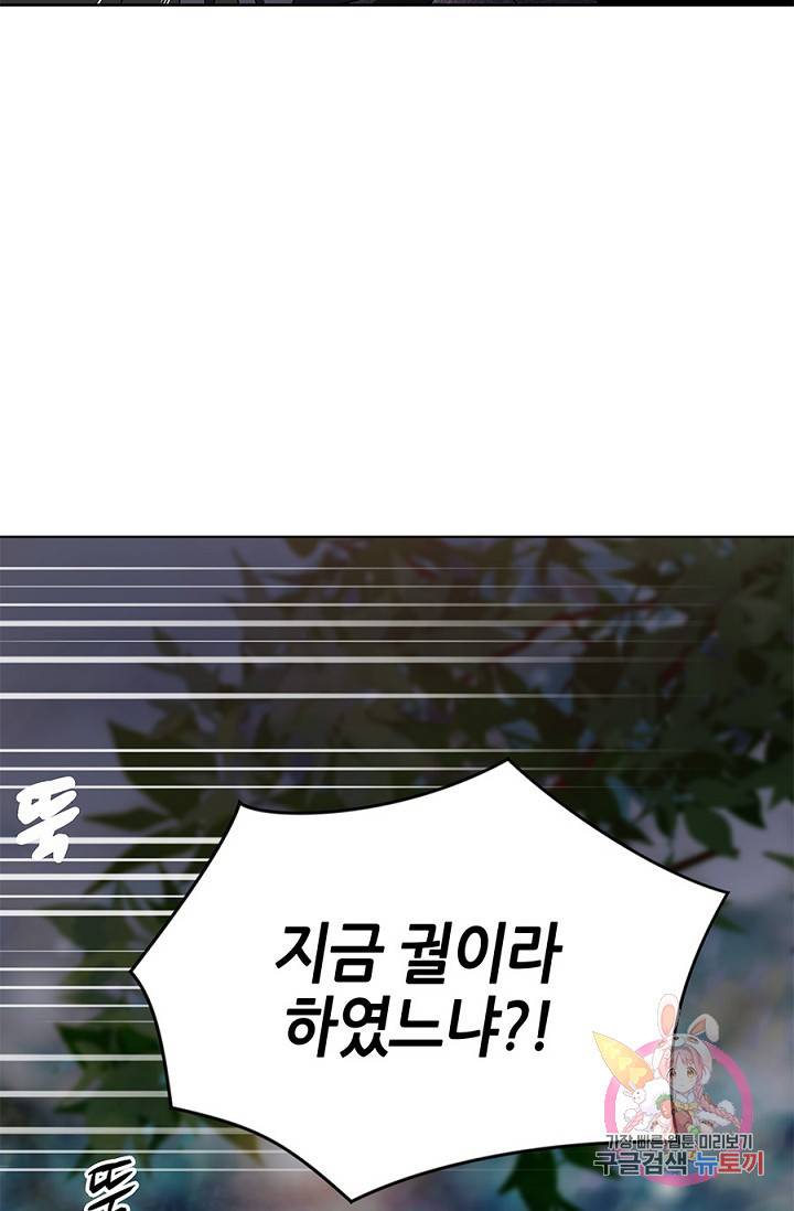 폐월화 : 야수의 꽃 16화 68