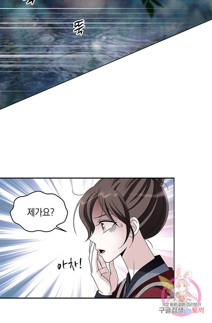 폐월화 : 야수의 꽃 16화 69