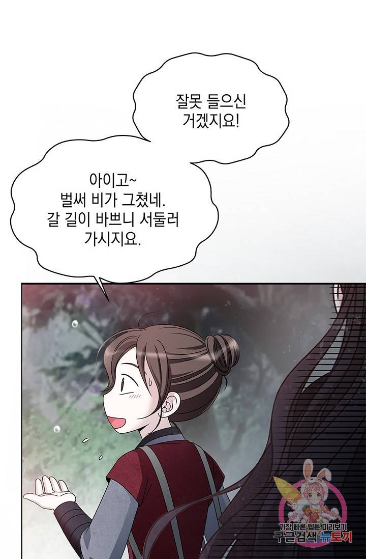 폐월화 : 야수의 꽃 16화 70