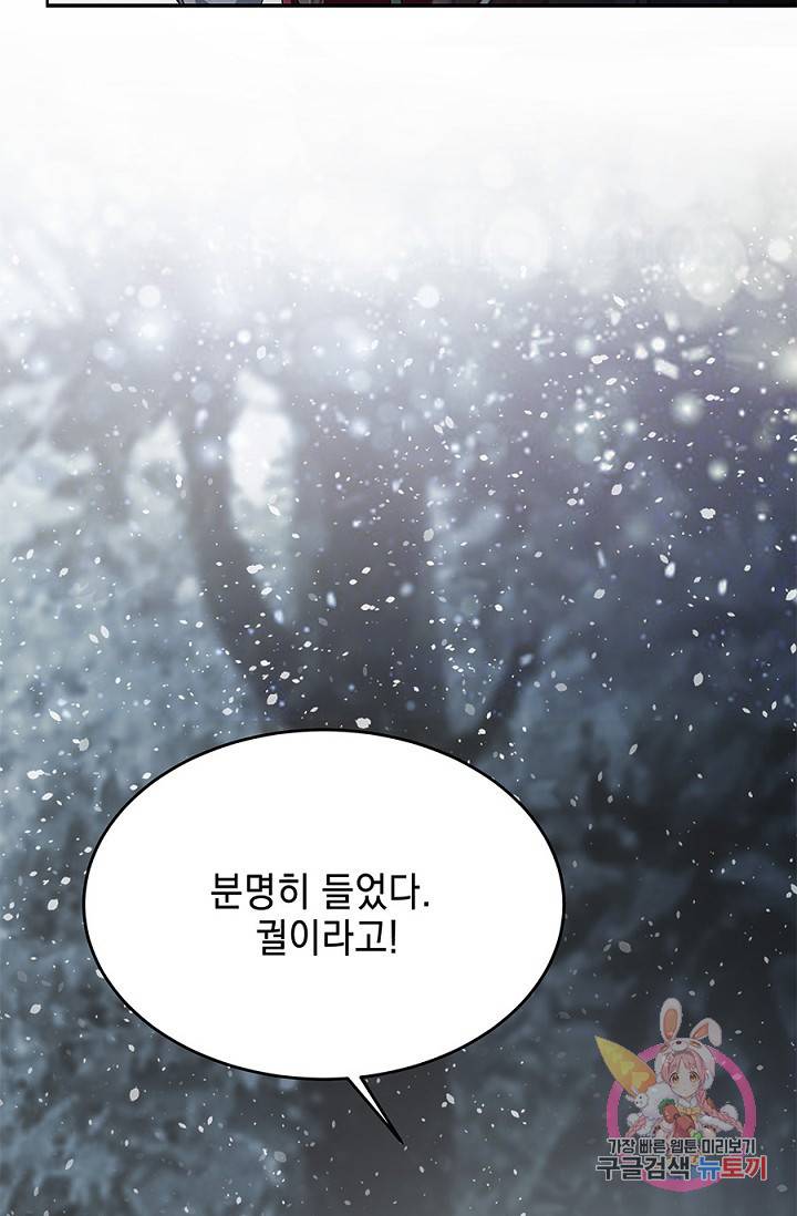 폐월화 : 야수의 꽃 16화 71