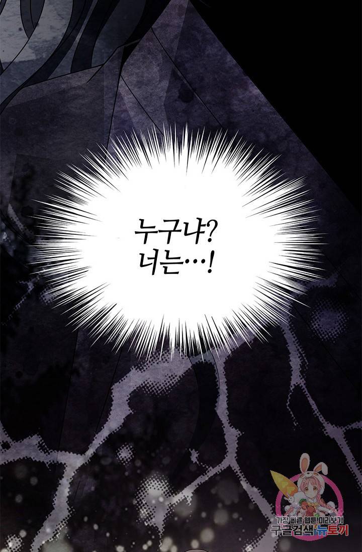 폐월화 : 야수의 꽃 16화 75