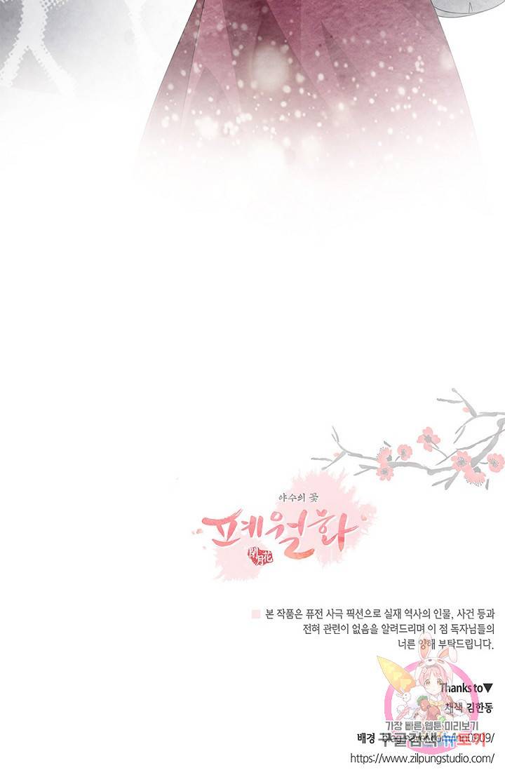 폐월화 : 야수의 꽃 16화 77
