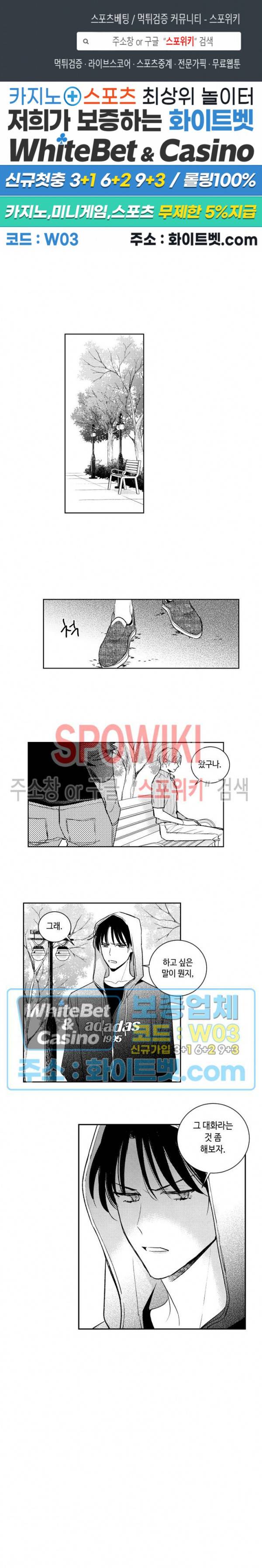 달콤한 사기꾼은 누구? 73화 1