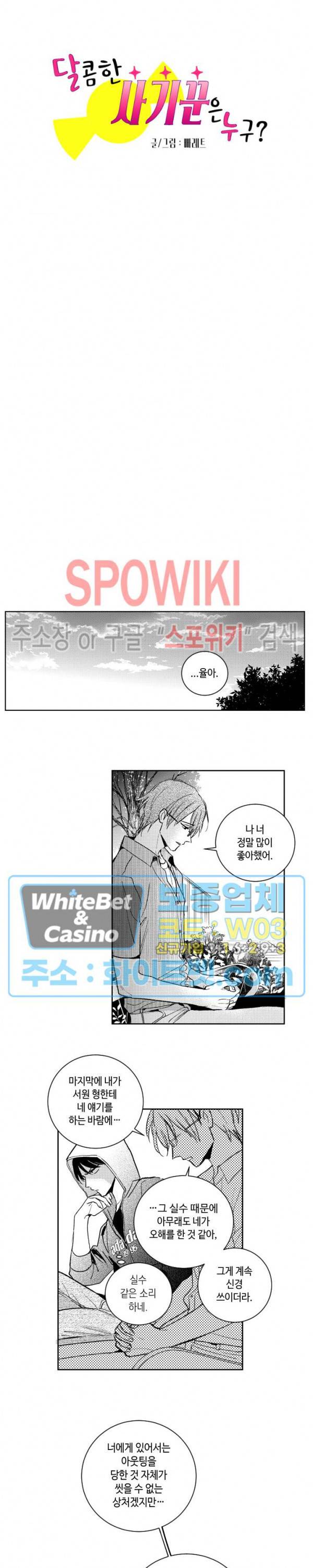 달콤한 사기꾼은 누구? 73화 2