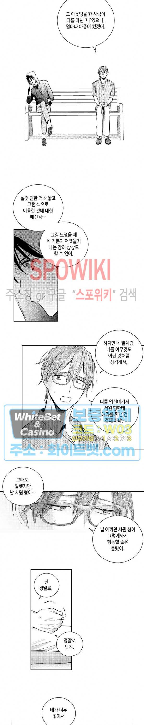 달콤한 사기꾼은 누구? 73화 3