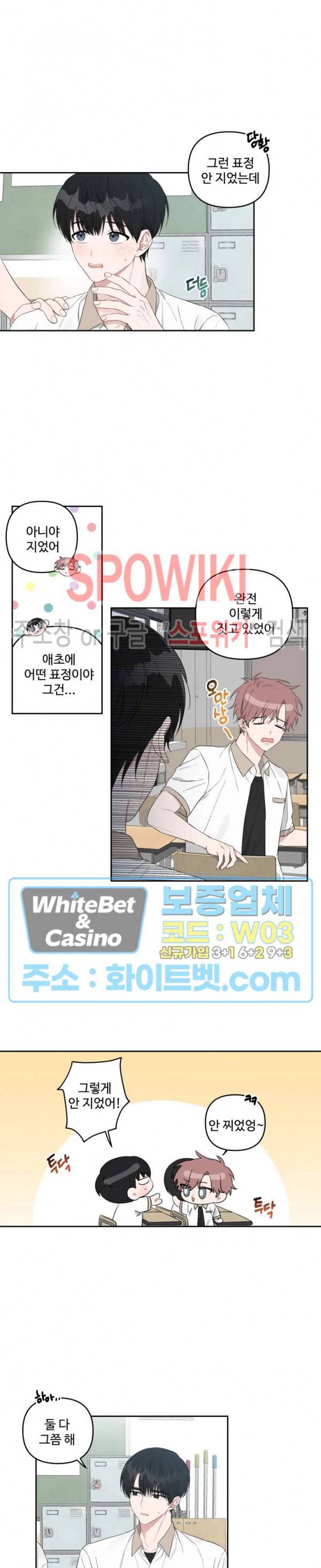 오늘의 운세를 알려주세요! 16화 3
