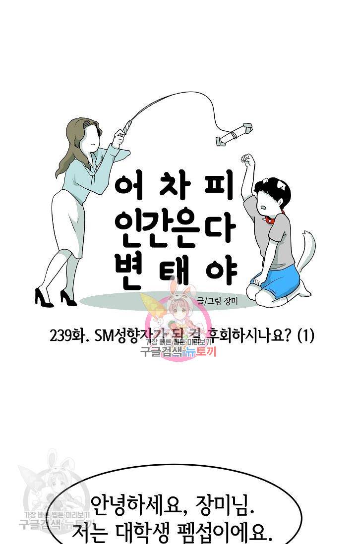 어차피 인간은 다 변태야 240화 1