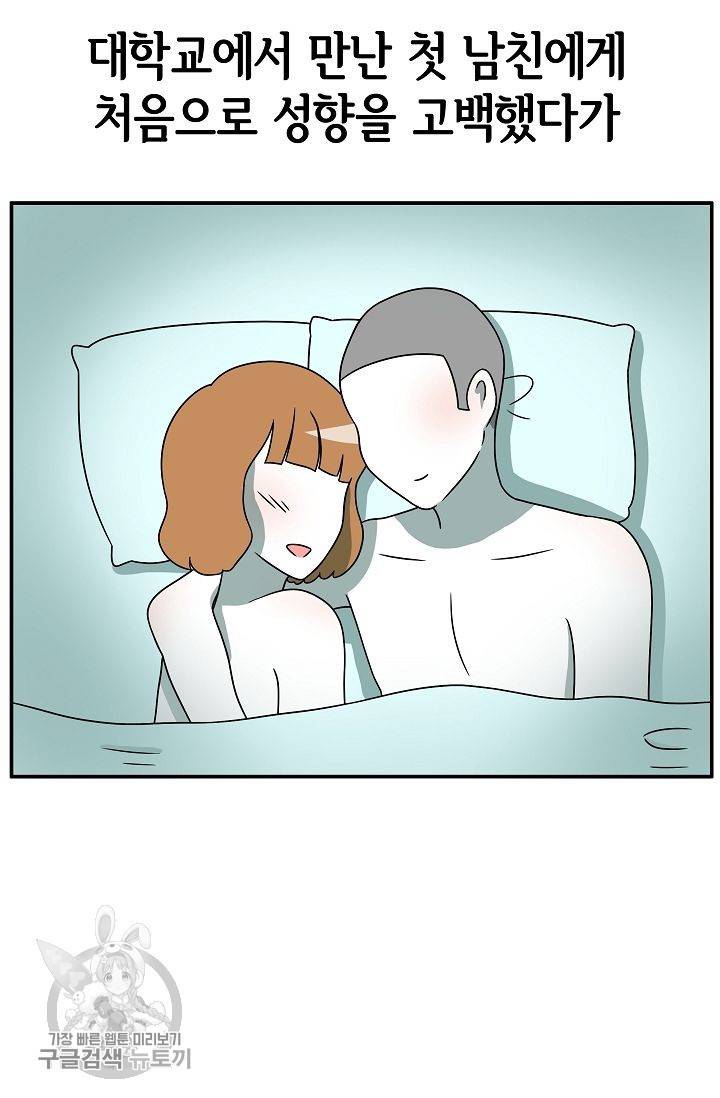 어차피 인간은 다 변태야 240화 3