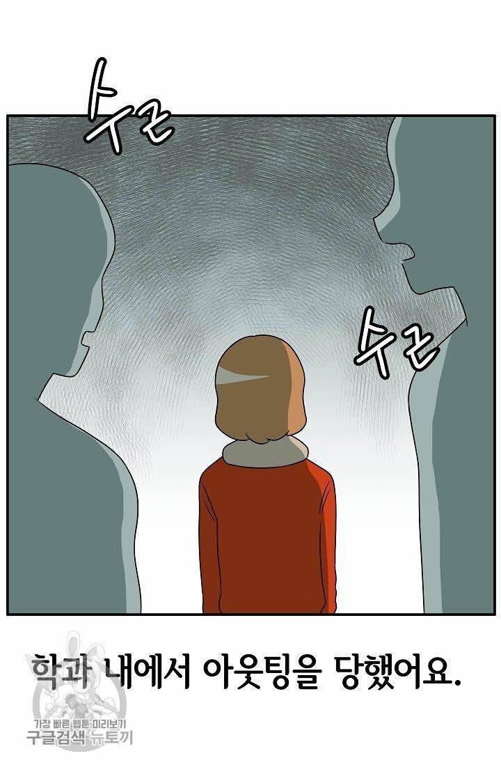 어차피 인간은 다 변태야 240화 4