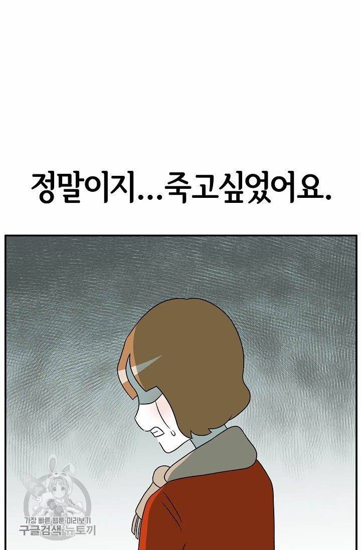 어차피 인간은 다 변태야 240화 5