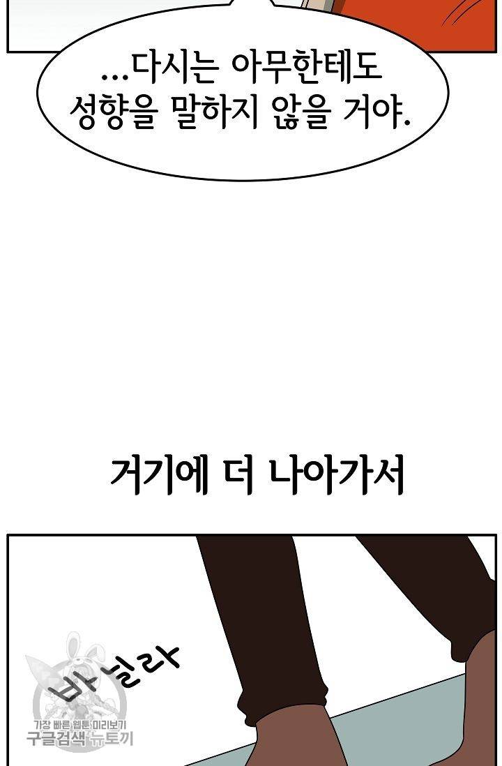 어차피 인간은 다 변태야 240화 7