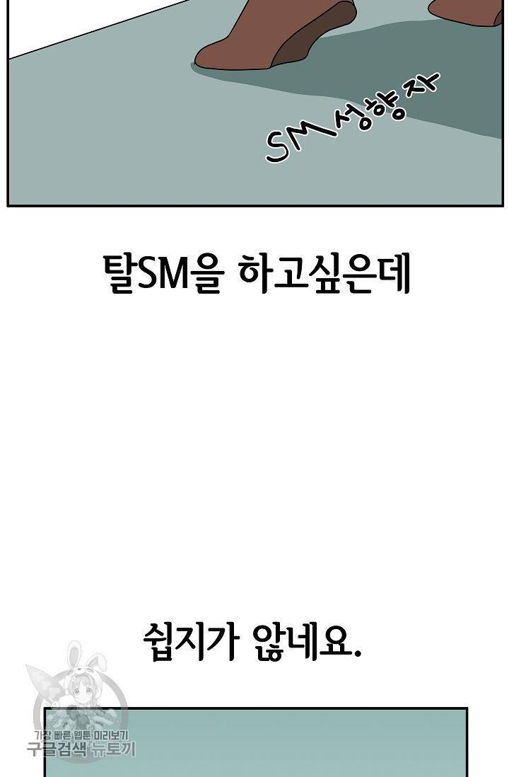 어차피 인간은 다 변태야 240화 8