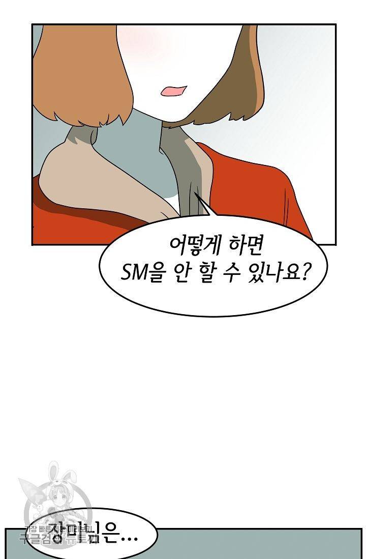 어차피 인간은 다 변태야 240화 10