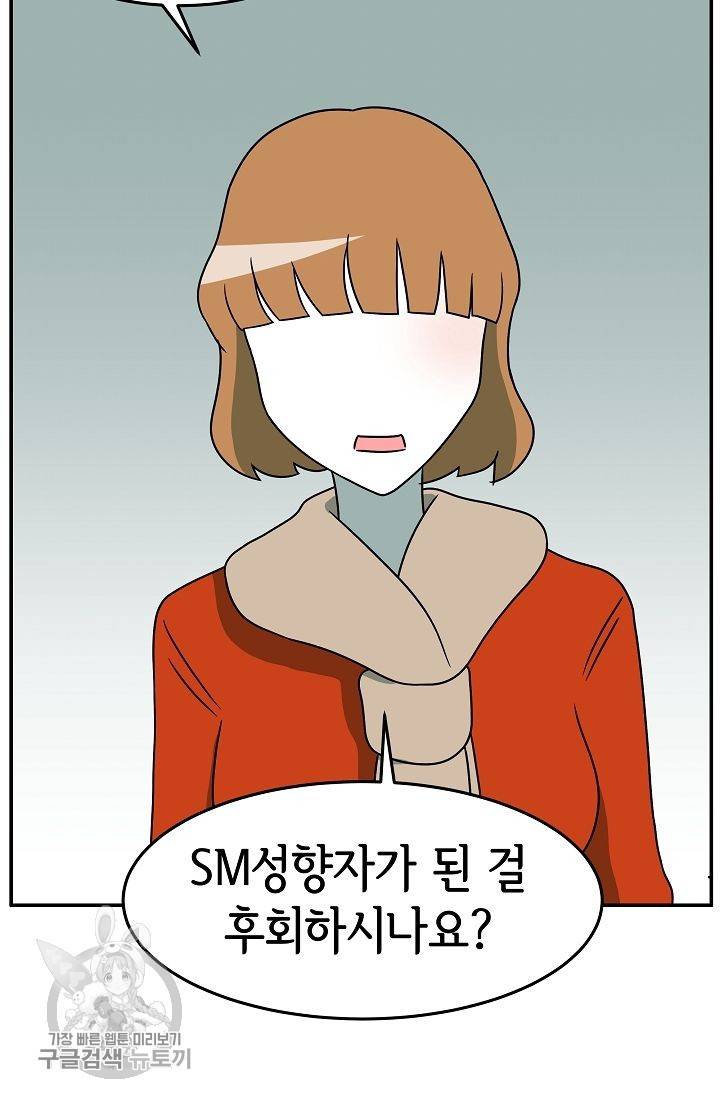 어차피 인간은 다 변태야 240화 11