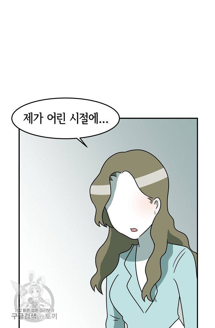 어차피 인간은 다 변태야 240화 12