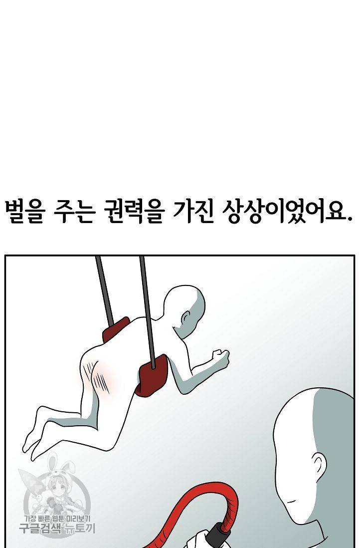 어차피 인간은 다 변태야 240화 17