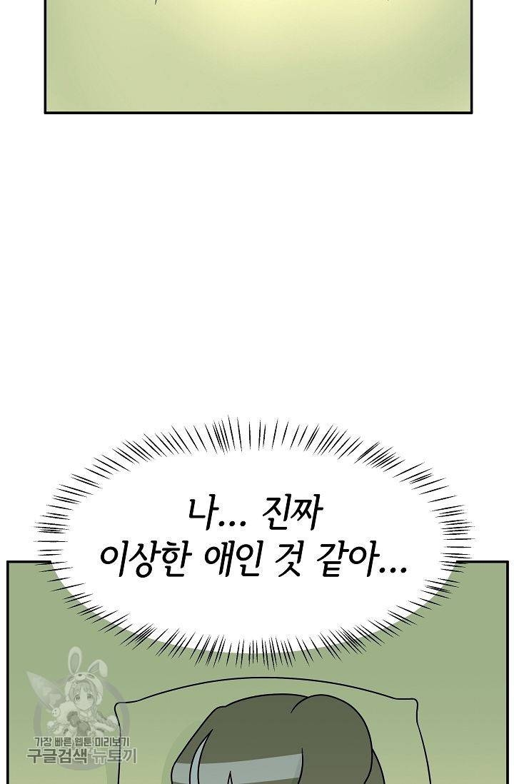 어차피 인간은 다 변태야 240화 19