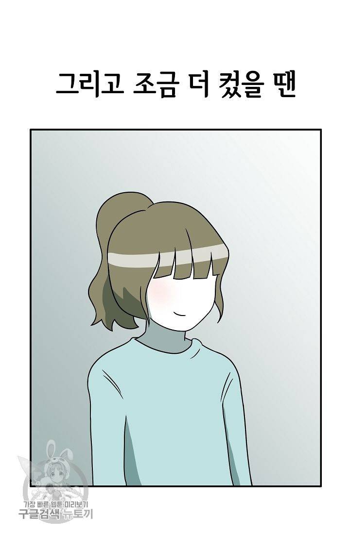 어차피 인간은 다 변태야 240화 21