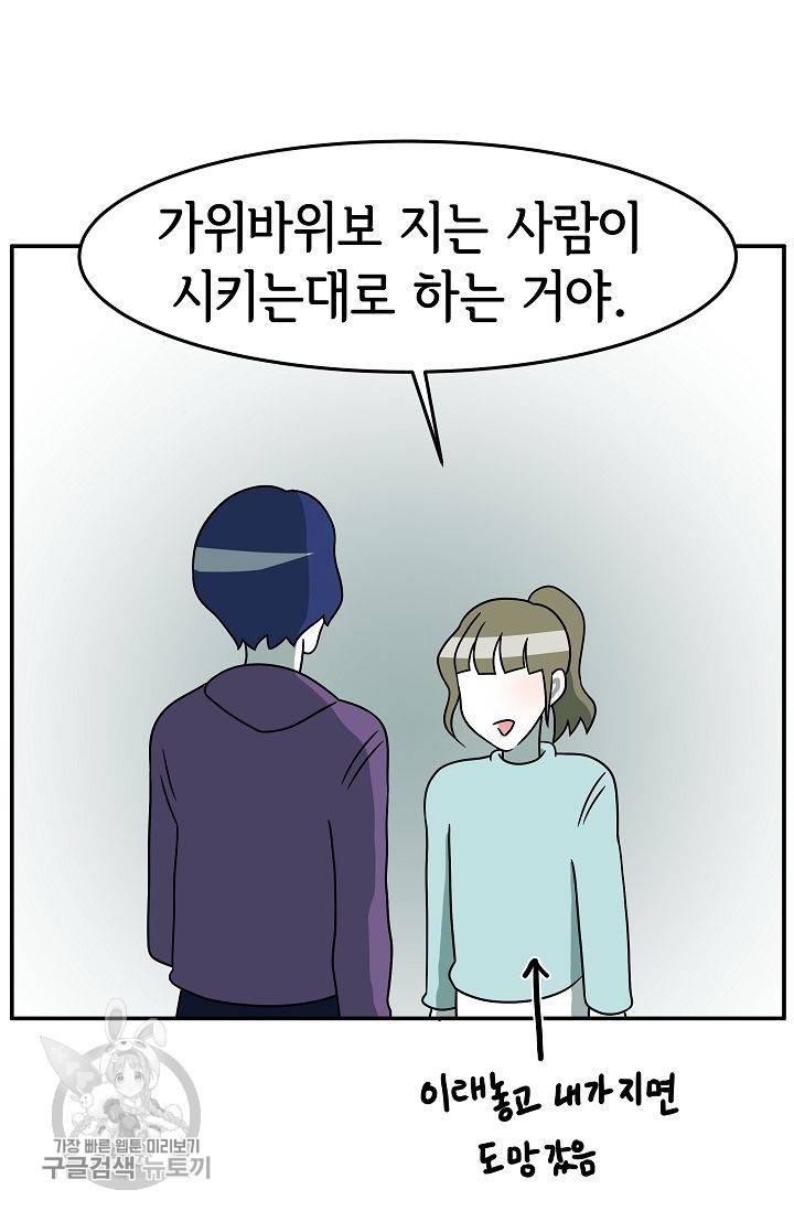 어차피 인간은 다 변태야 240화 26