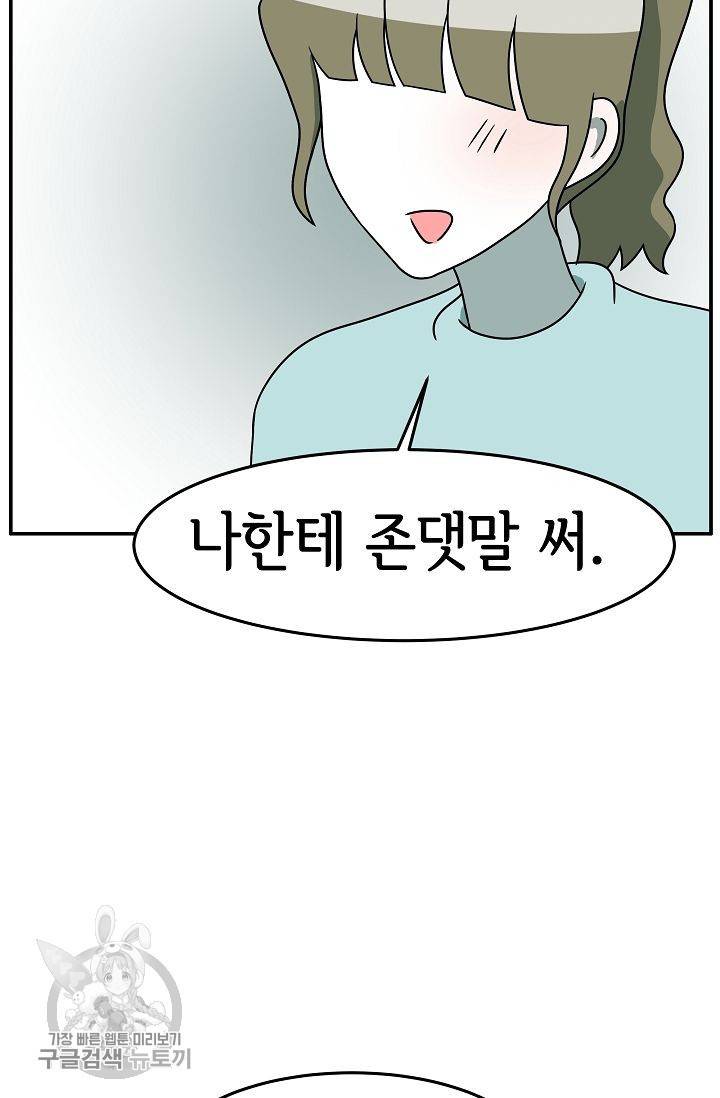어차피 인간은 다 변태야 240화 30