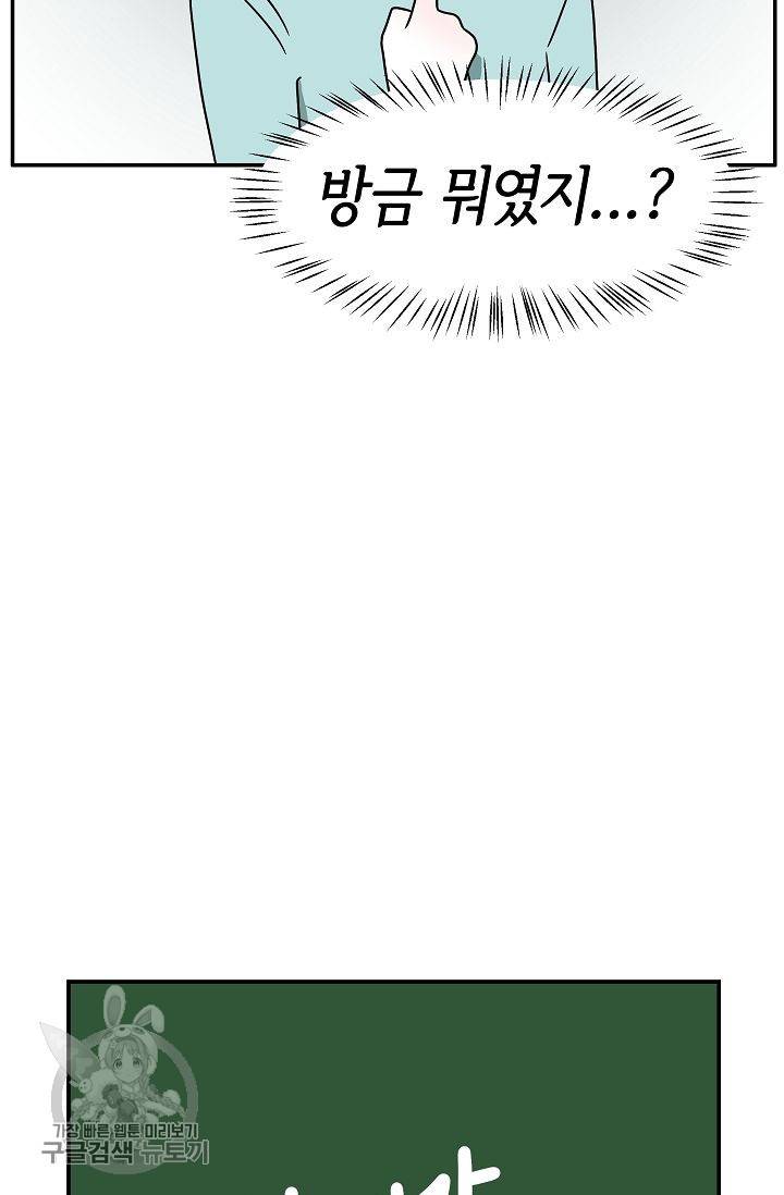 어차피 인간은 다 변태야 240화 33